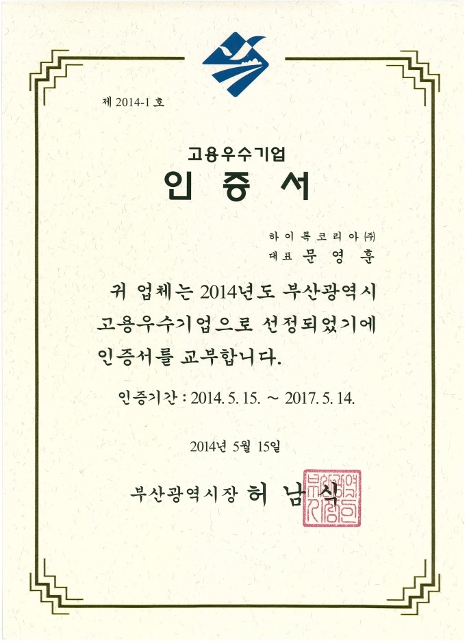 Hy-Lok Awarded "Busan leading employer award"