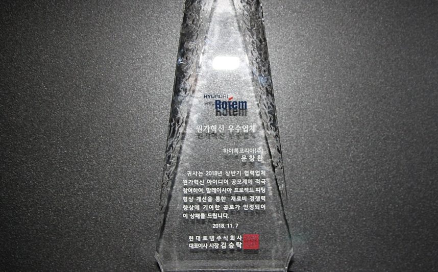 Hy-Lok Selected as a Cost Innovation Partner from Hyundai Rotem