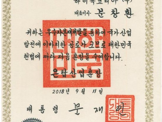 Hy-Lok Awarded The Silver Tower Order of Industrial Service Merit